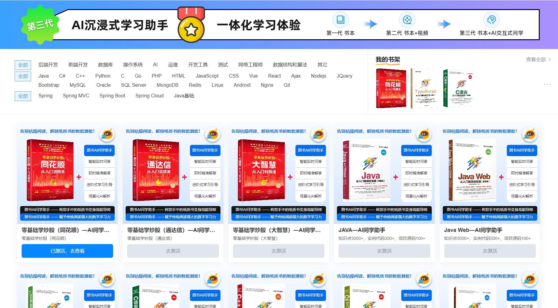 AI图书问学助手